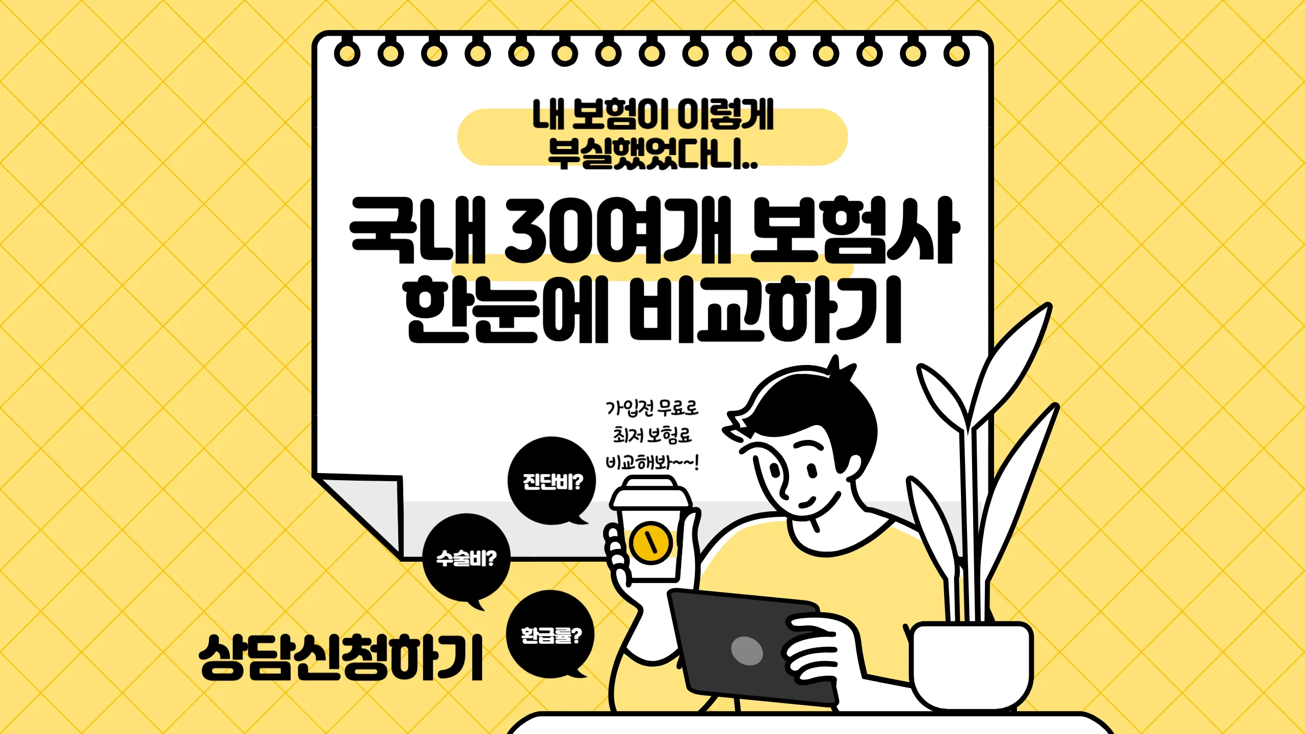 칠가이 공식 보험 컨설턴트